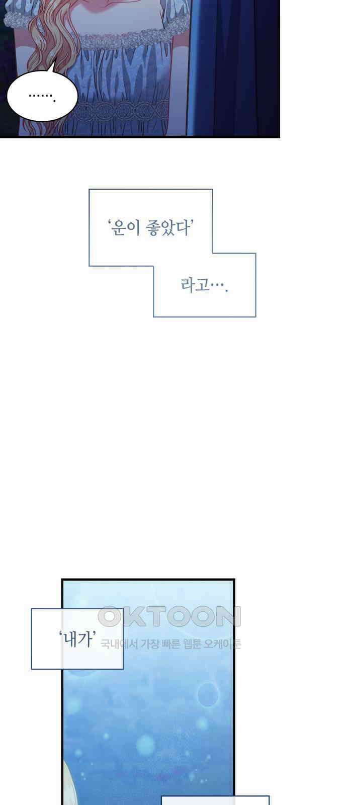 108명의 그녀들 77화 51