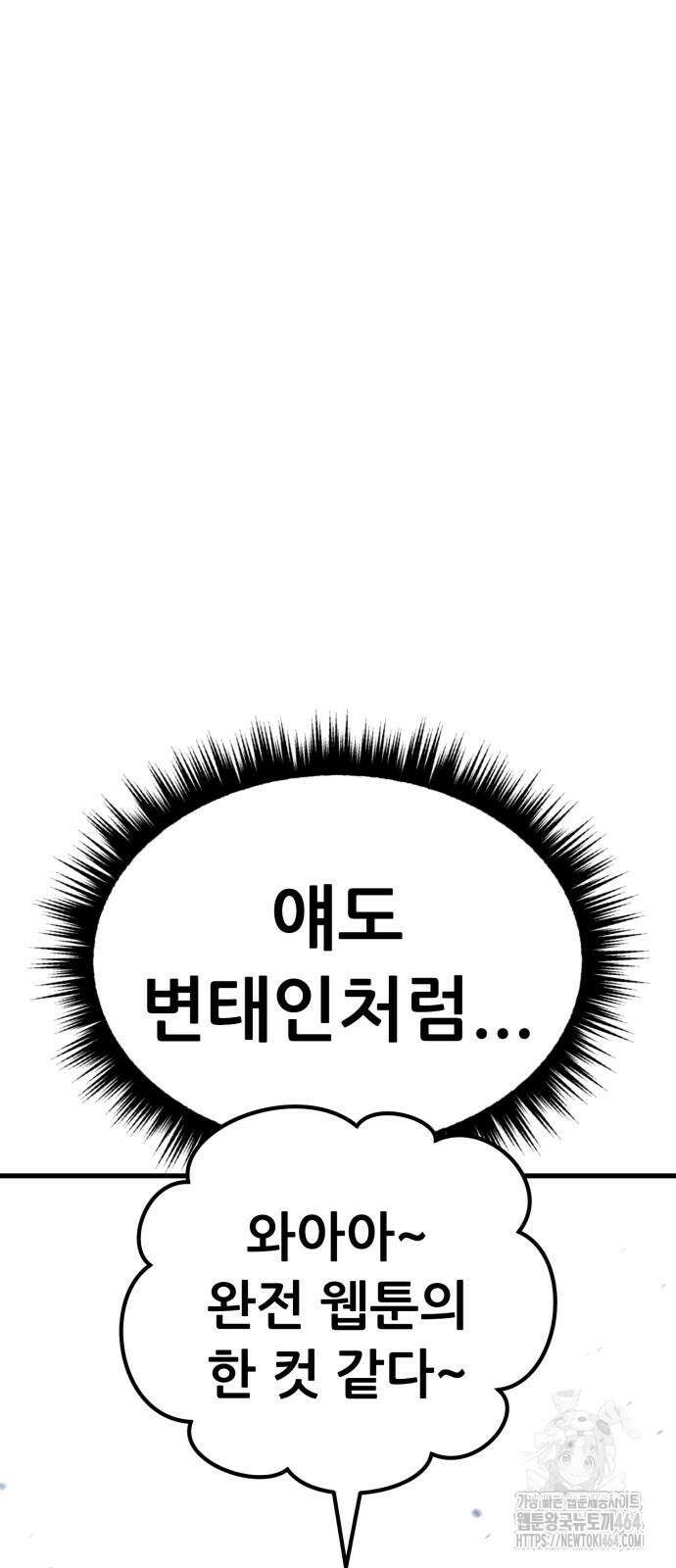 나혼자 어쩌구 12화 6