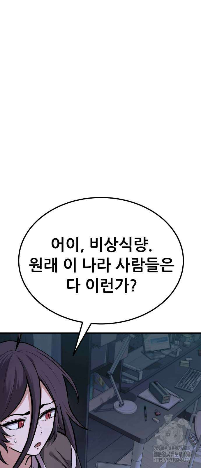 나혼자 어쩌구 12화 9