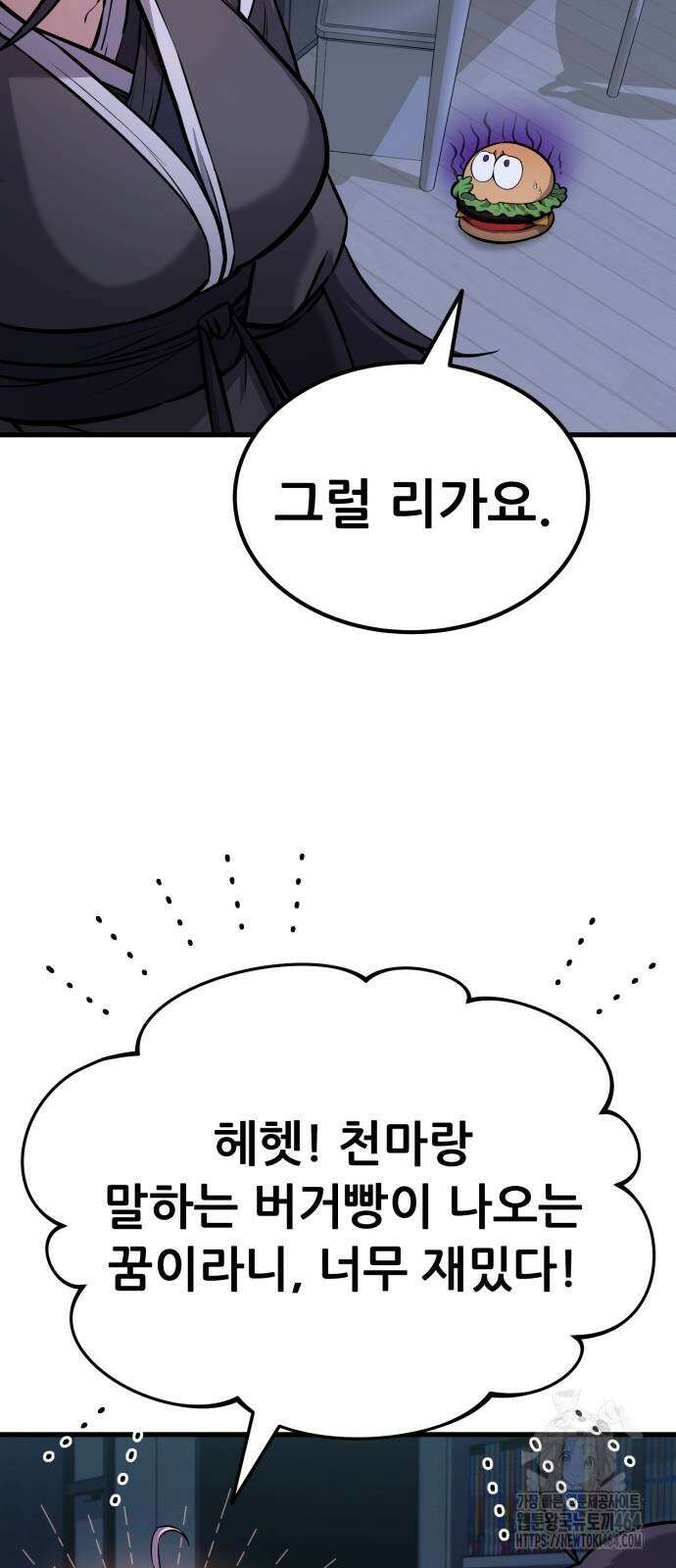 나혼자 어쩌구 12화 10