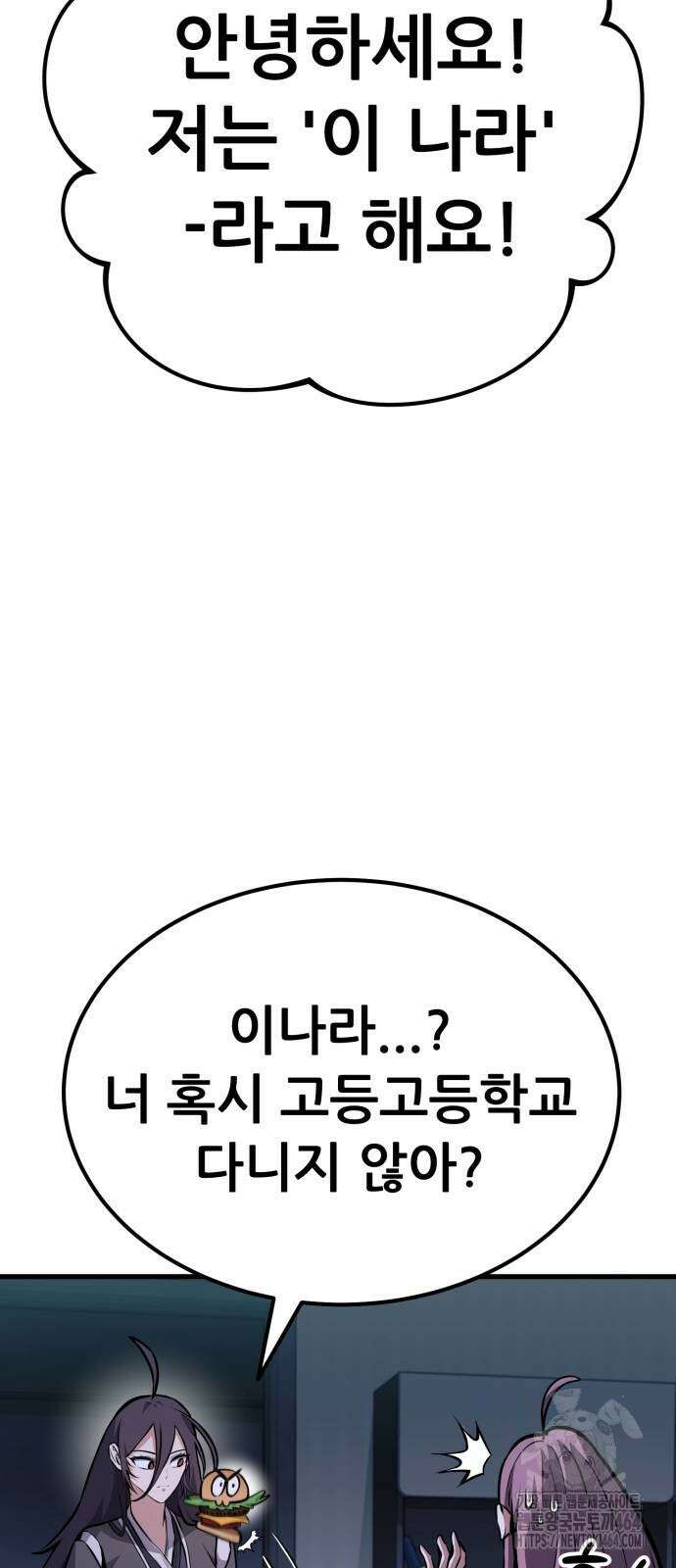 나혼자 어쩌구 12화 13