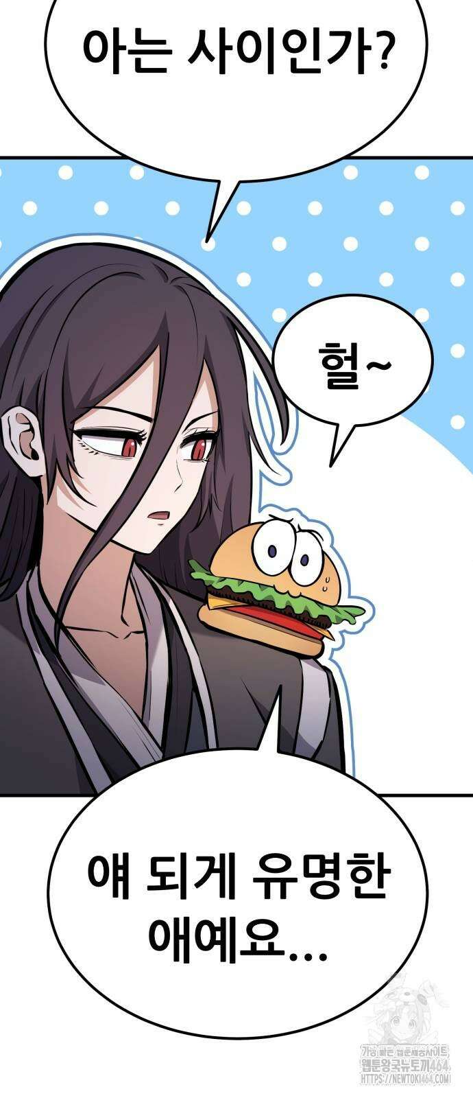 나혼자 어쩌구 12화 15
