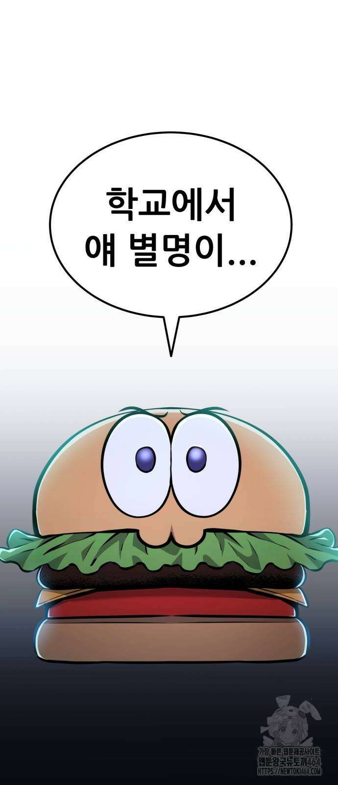 나혼자 어쩌구 12화 16