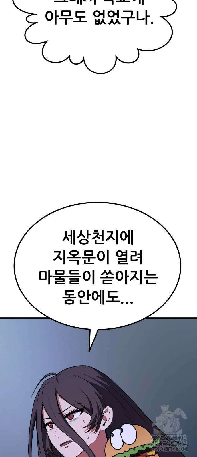 나혼자 어쩌구 12화 28