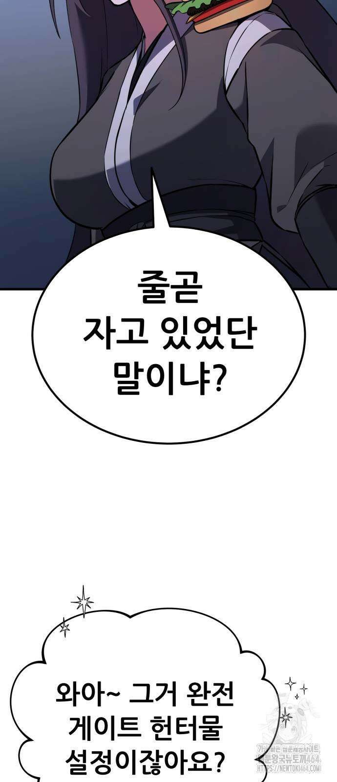 나혼자 어쩌구 12화 29