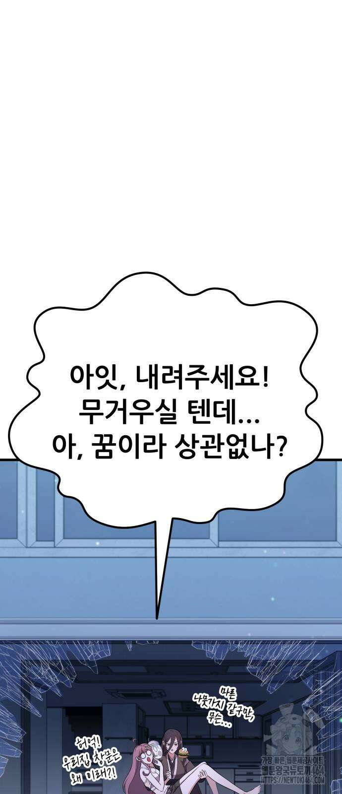 나혼자 어쩌구 12화 33