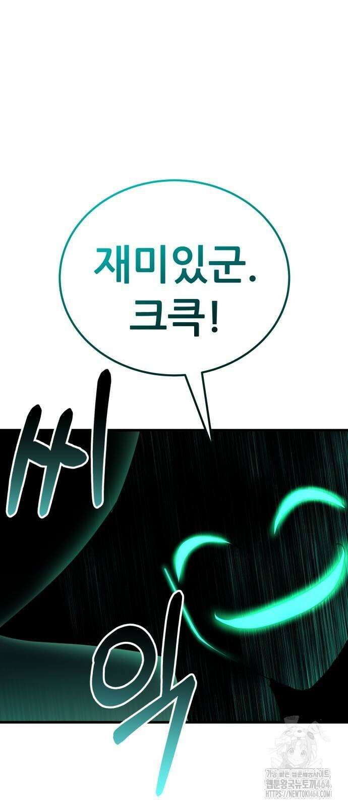 나혼자 어쩌구 12화 39
