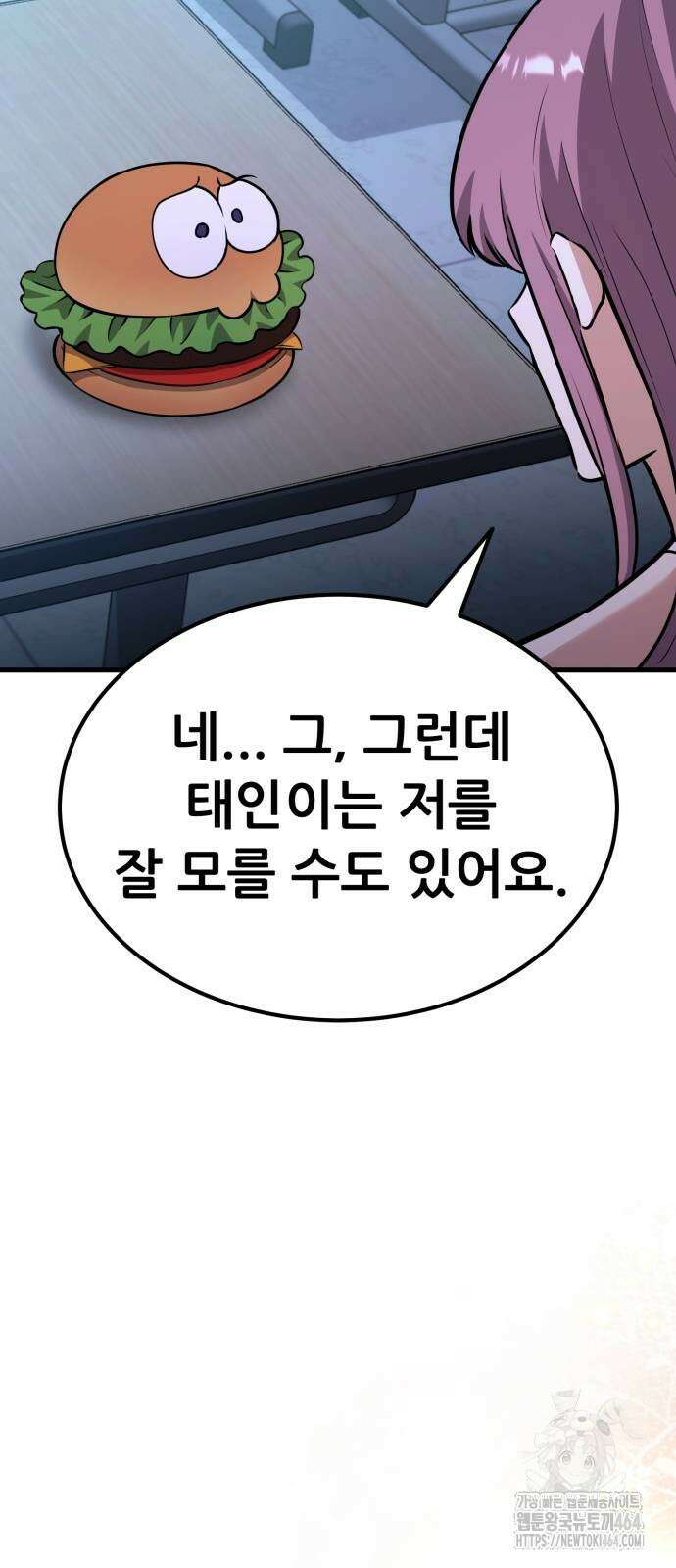 나혼자 어쩌구 12화 52