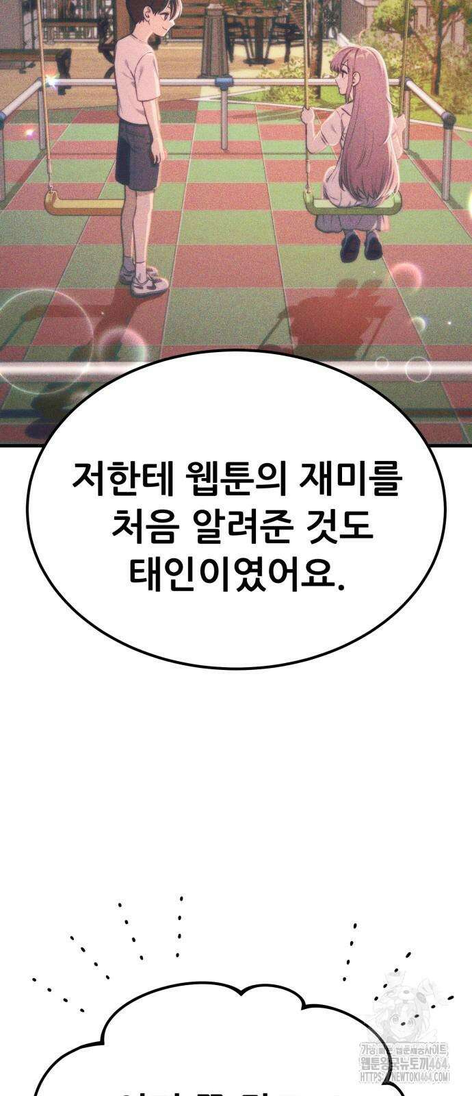 나혼자 어쩌구 12화 54