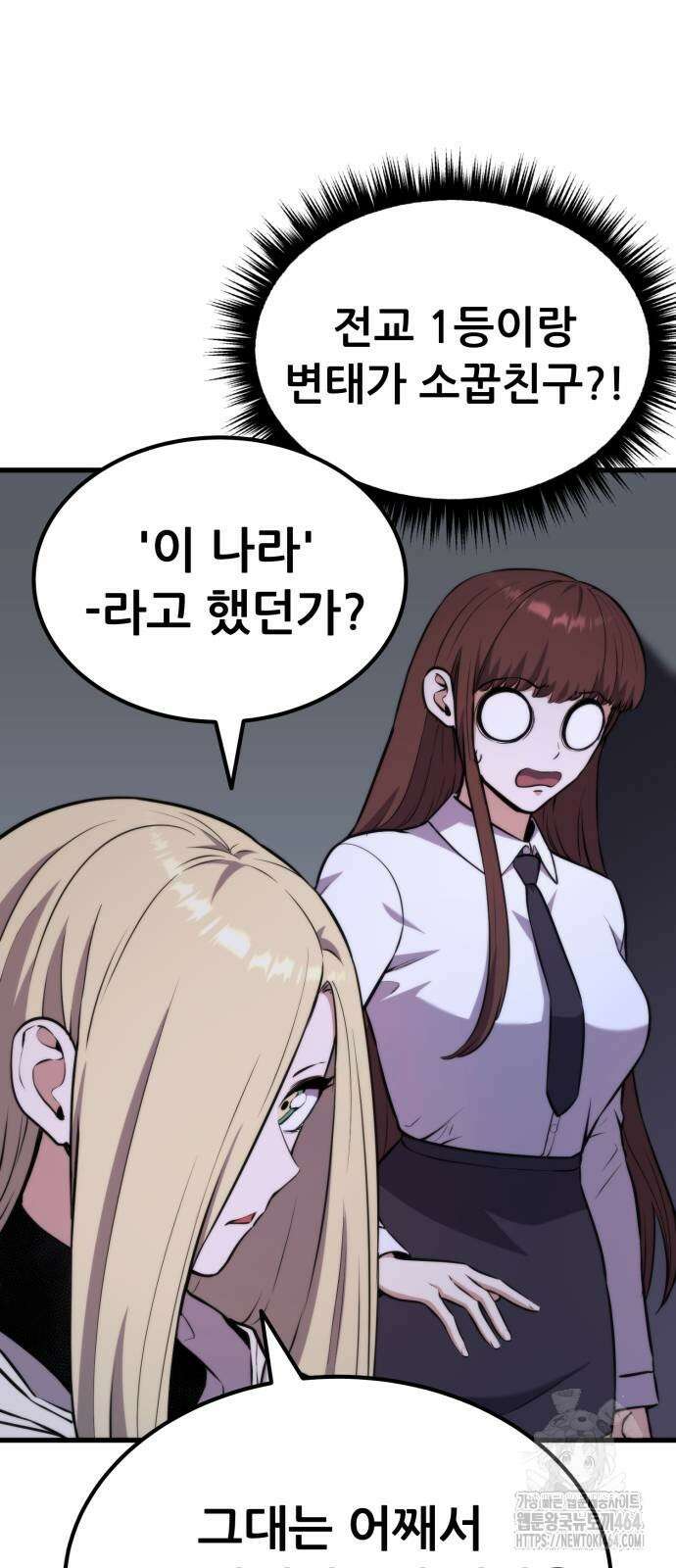 나혼자 어쩌구 12화 56