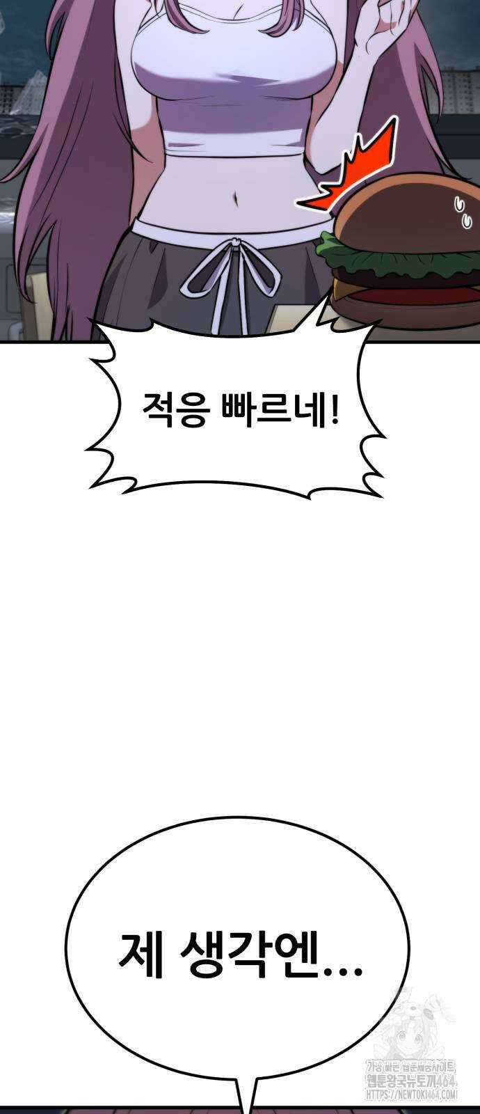 나혼자 어쩌구 12화 58