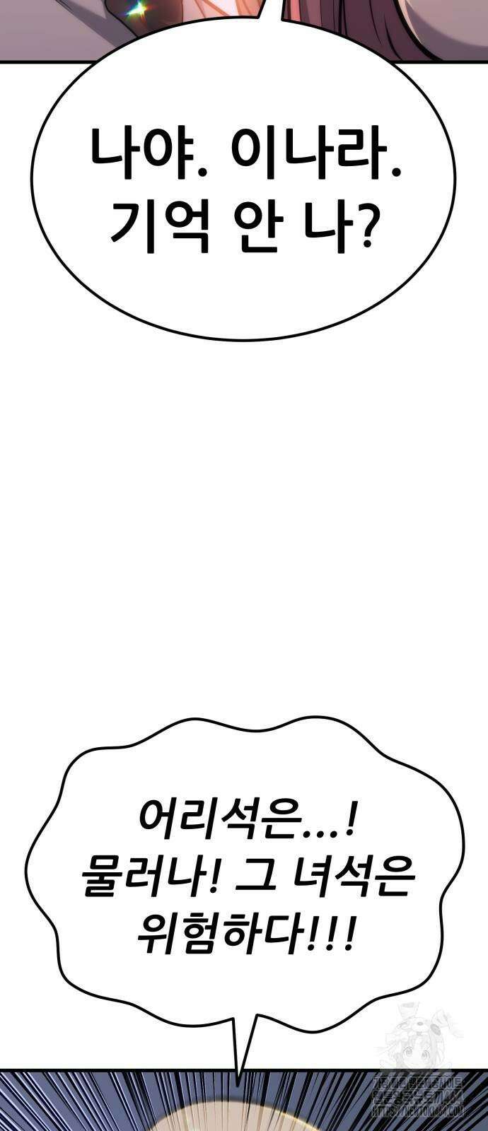 나혼자 어쩌구 12화 71