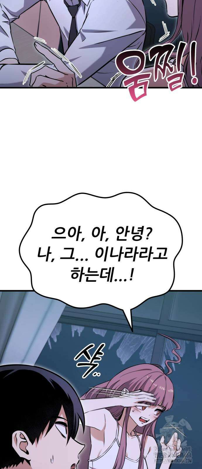 나혼자 어쩌구 12화 91