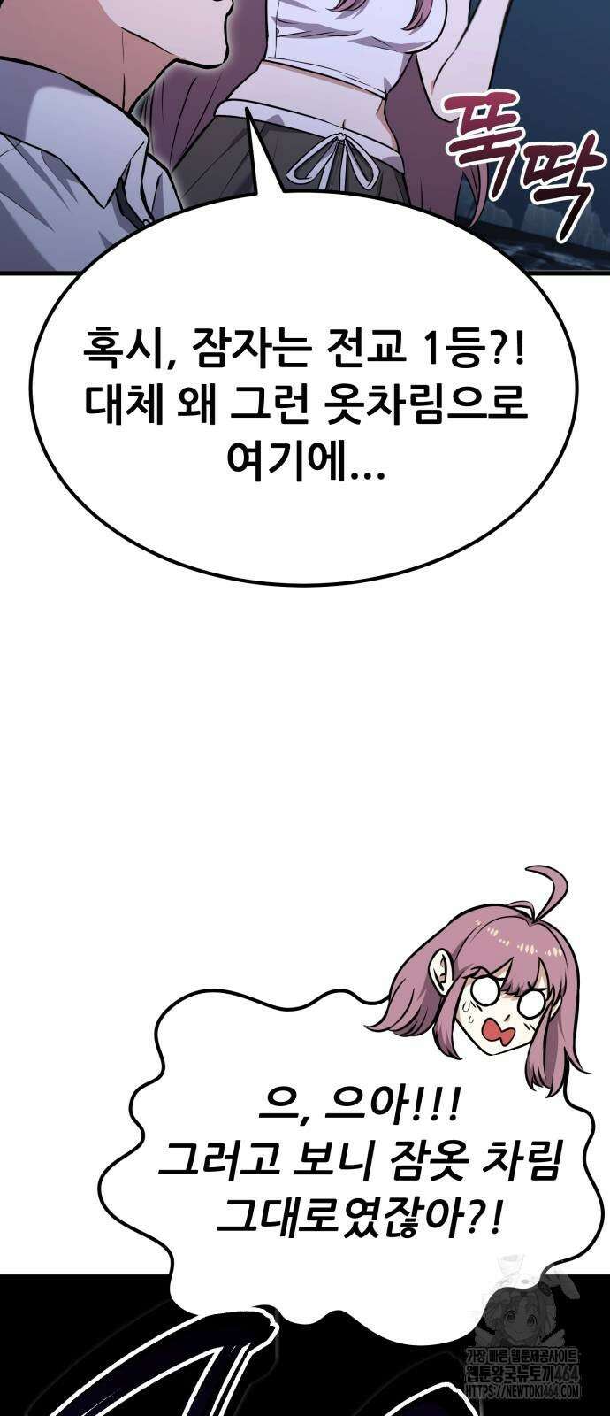 나혼자 어쩌구 12화 92