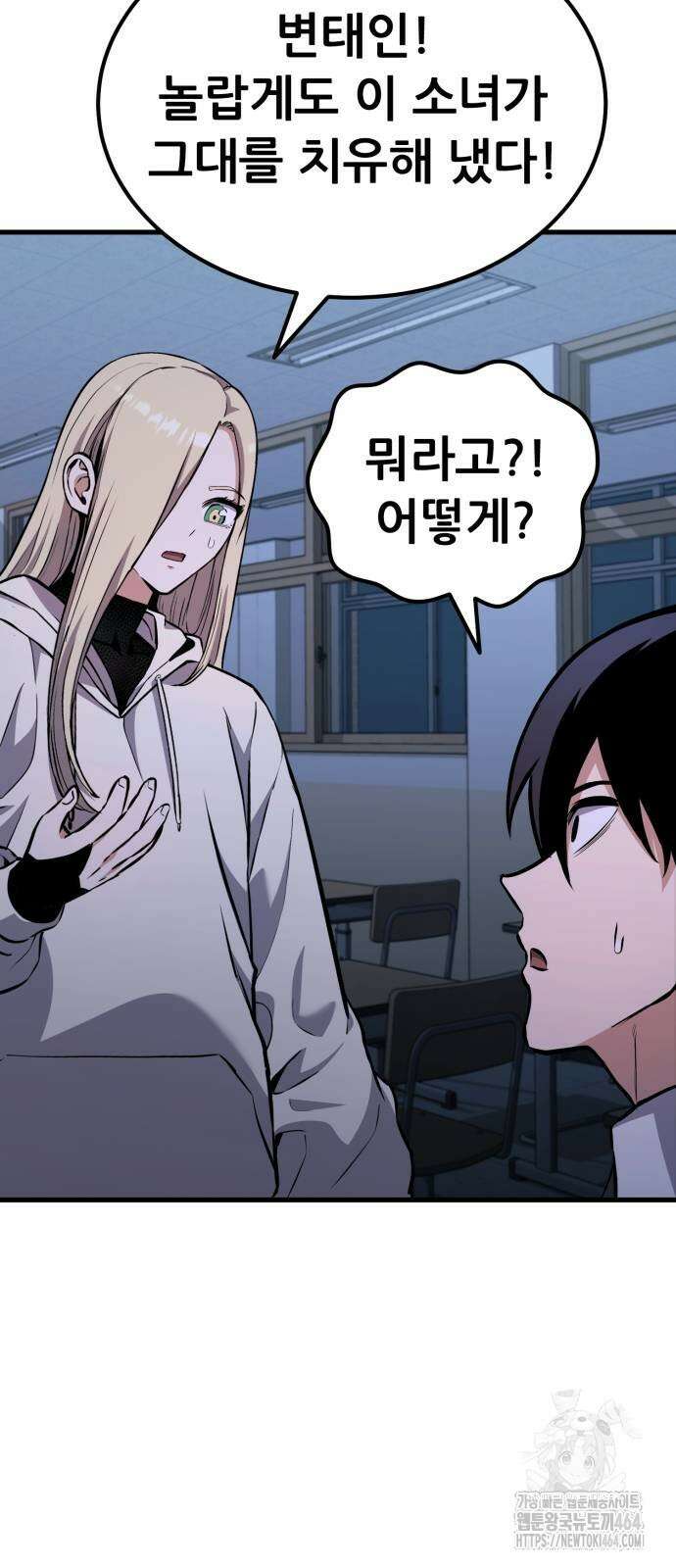 나혼자 어쩌구 12화 94
