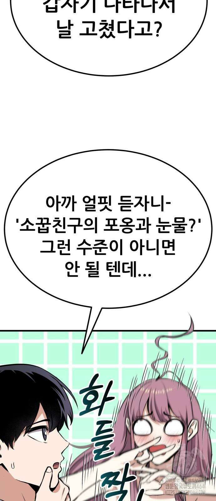 나혼자 어쩌구 12화 96