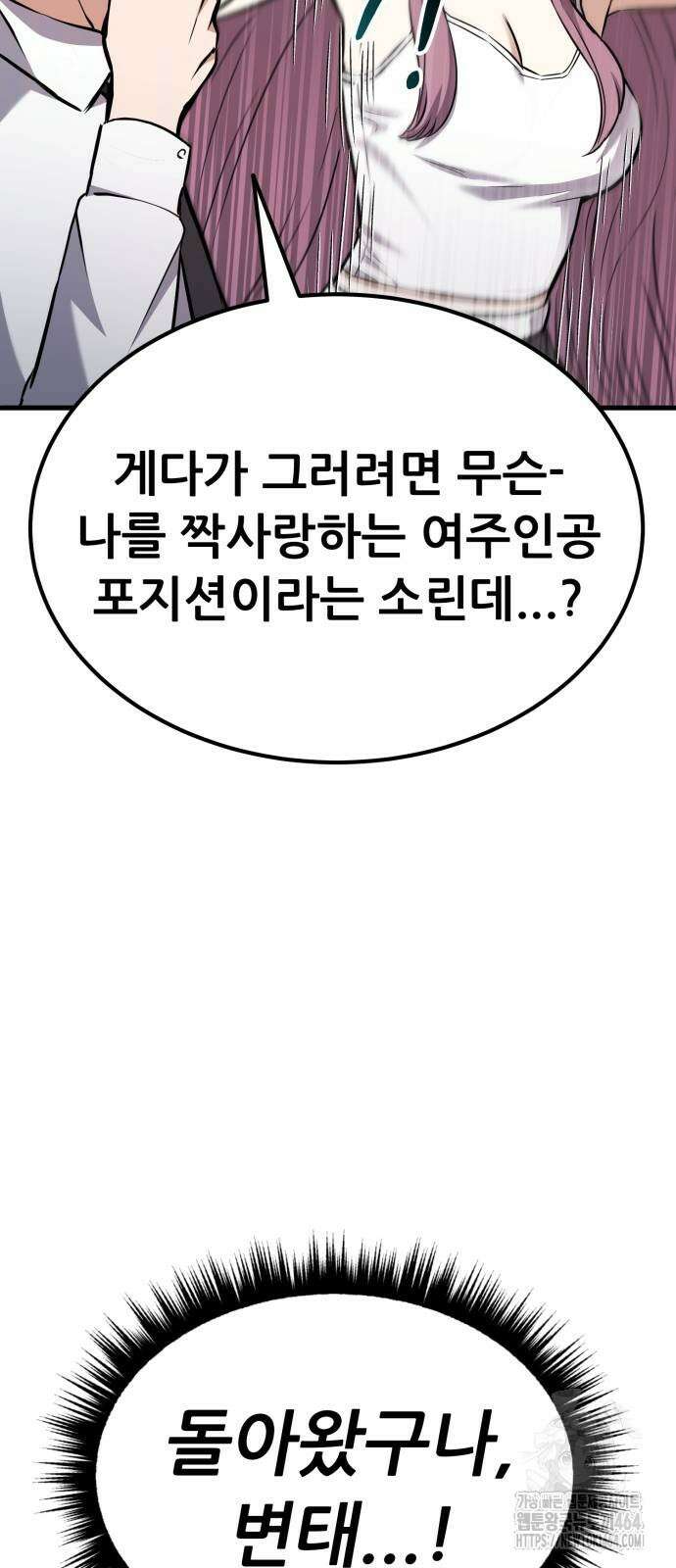 나혼자 어쩌구 12화 97