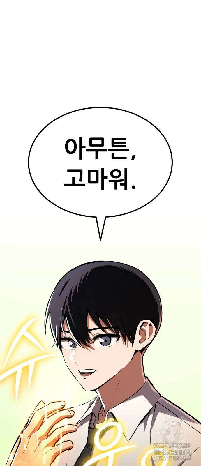 나혼자 어쩌구 12화 99