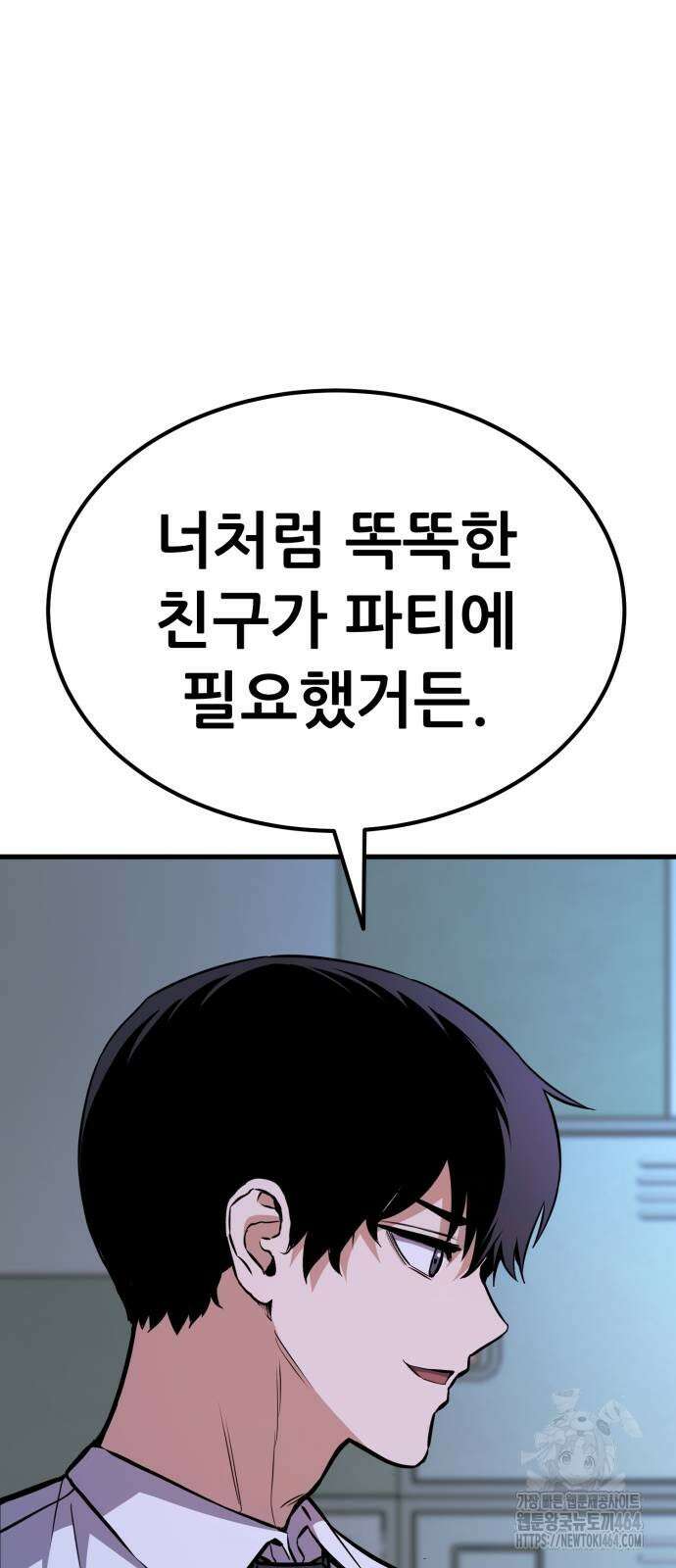 나혼자 어쩌구 12화 105