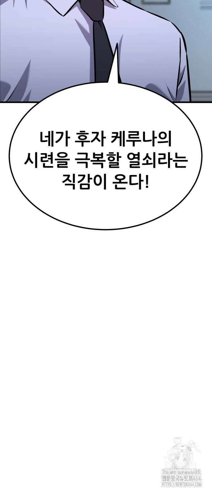 나혼자 어쩌구 12화 106