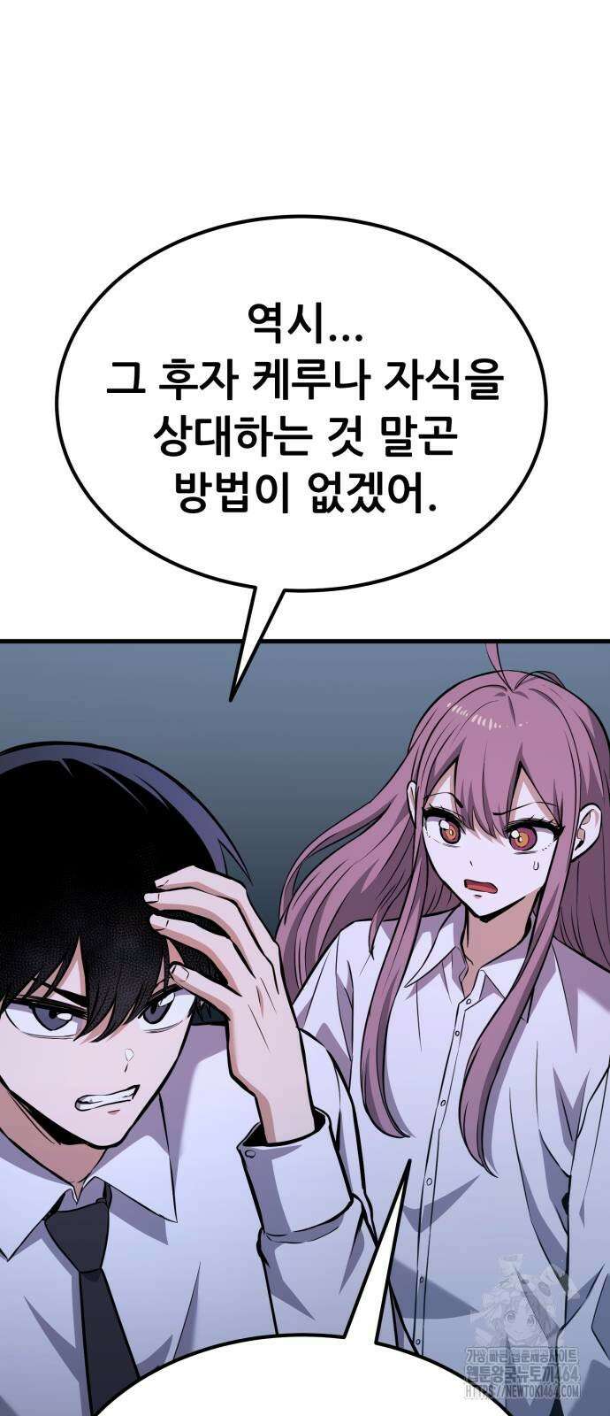 나혼자 어쩌구 12화 108