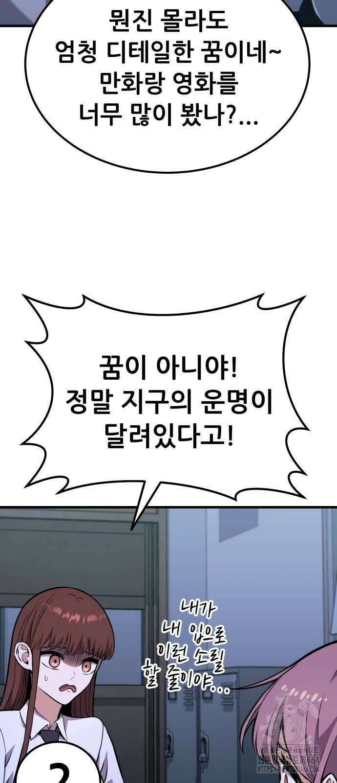 나혼자 어쩌구 12화 109