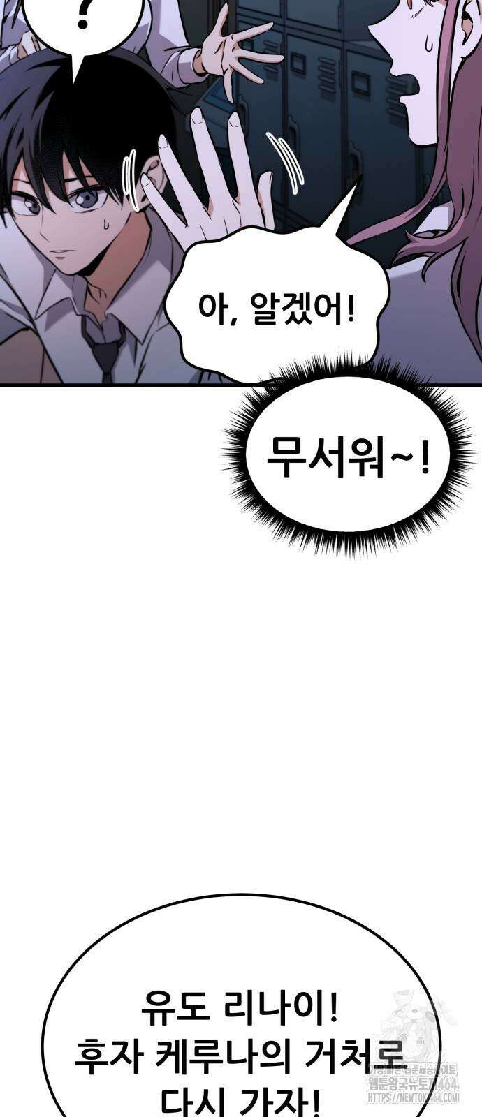 나혼자 어쩌구 12화 110