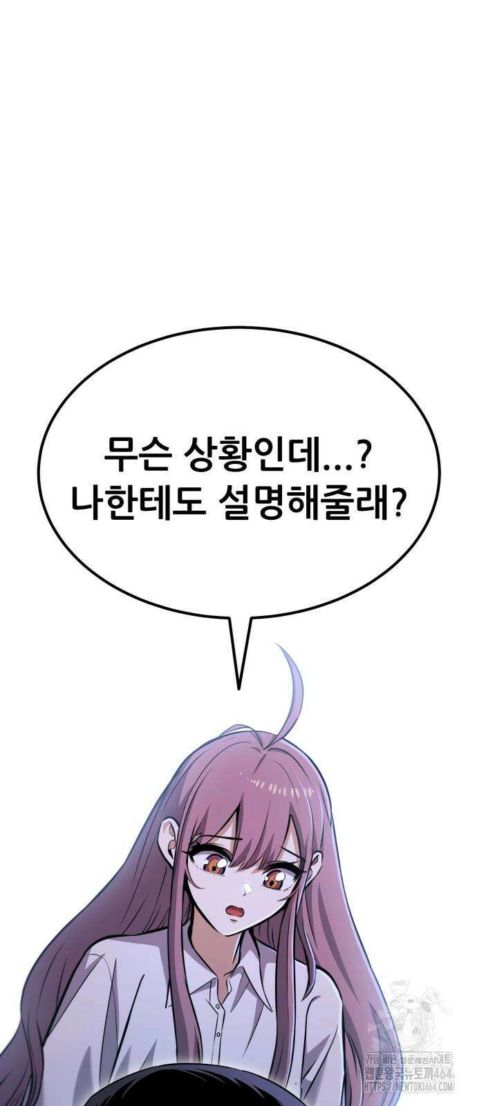 나혼자 어쩌구 12화 113
