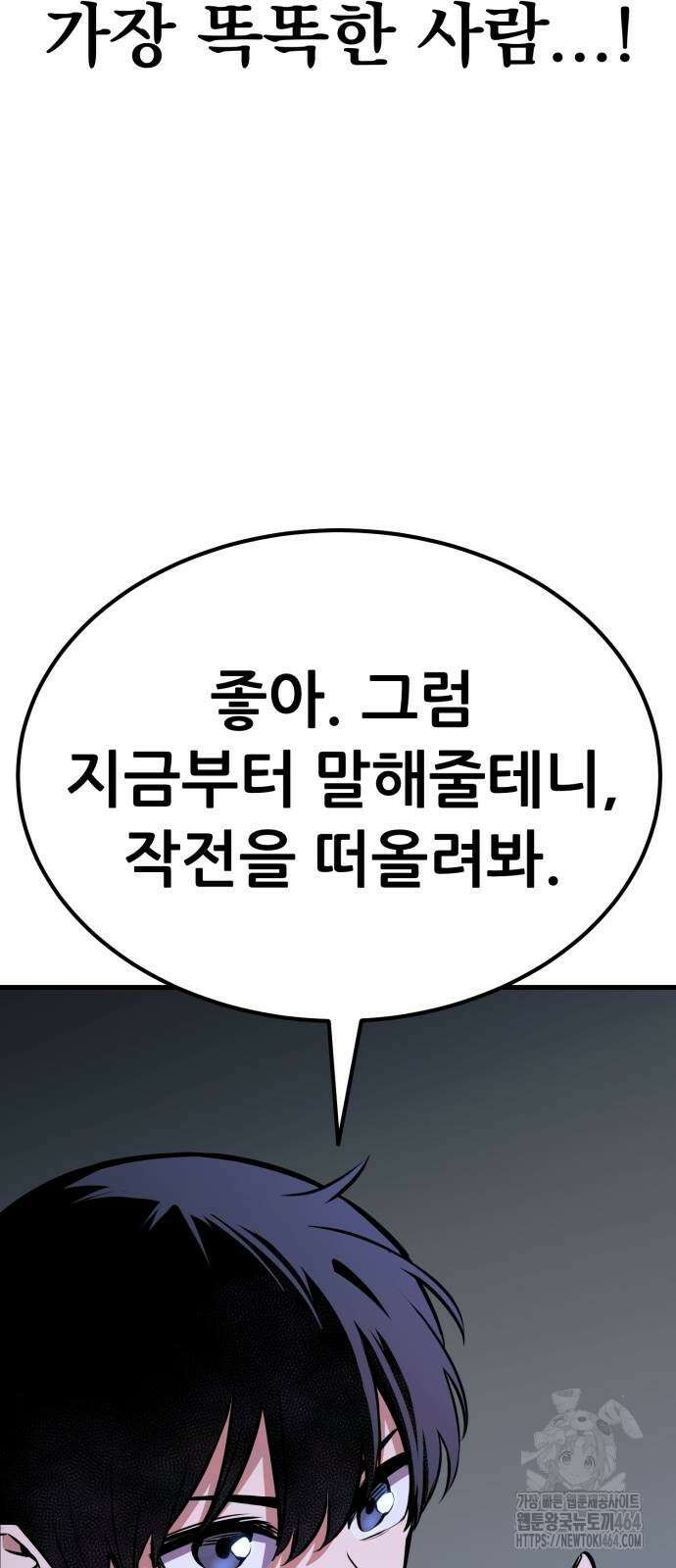 나혼자 어쩌구 12화 117