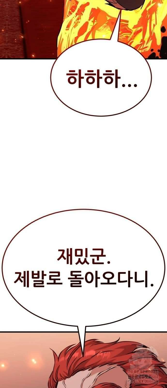 나혼자 어쩌구 12화 124
