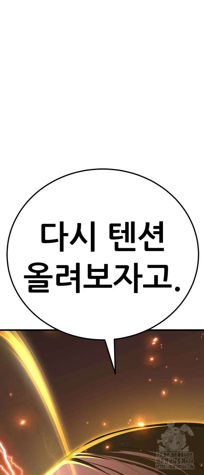 나혼자 어쩌구 12화 143