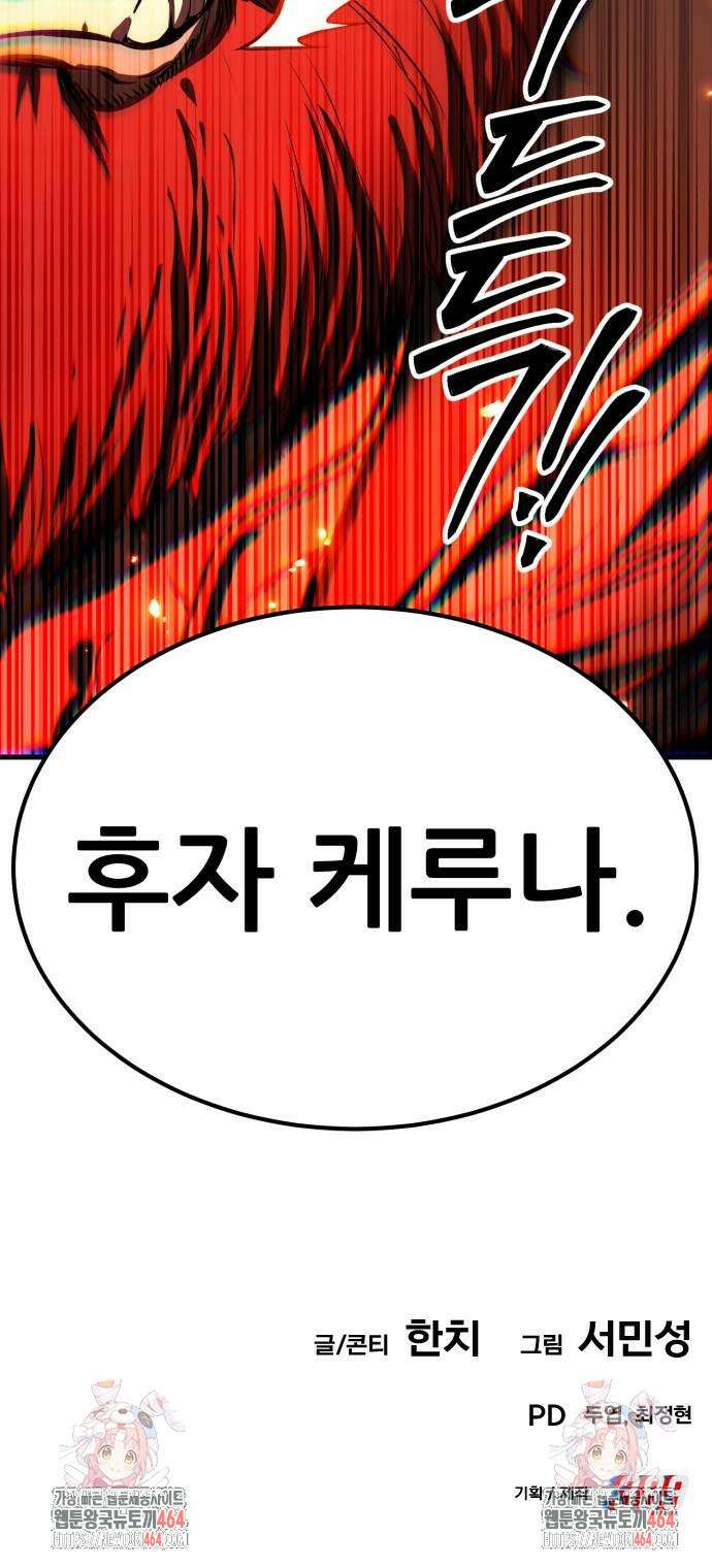 나혼자 어쩌구 12화 146