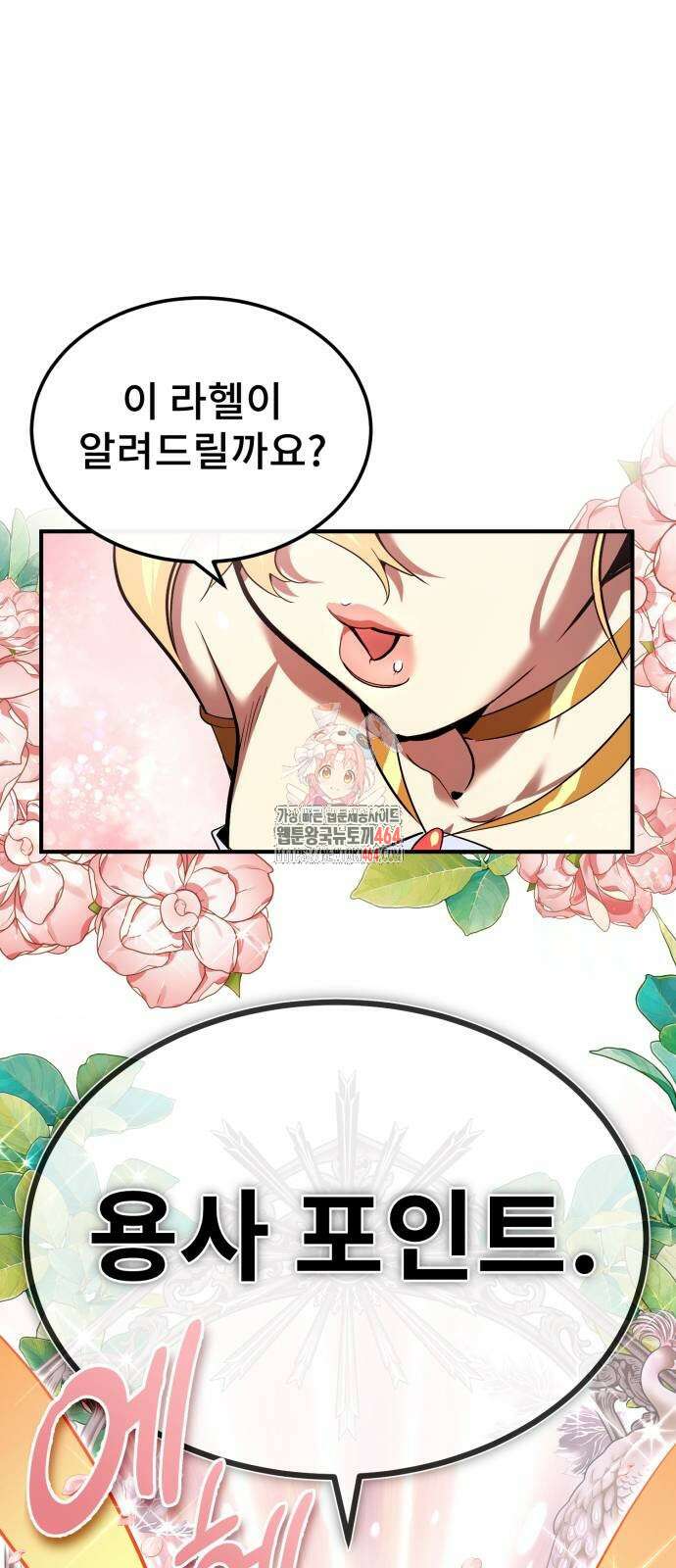 세상에 나쁜 용사는 없다 2화 1