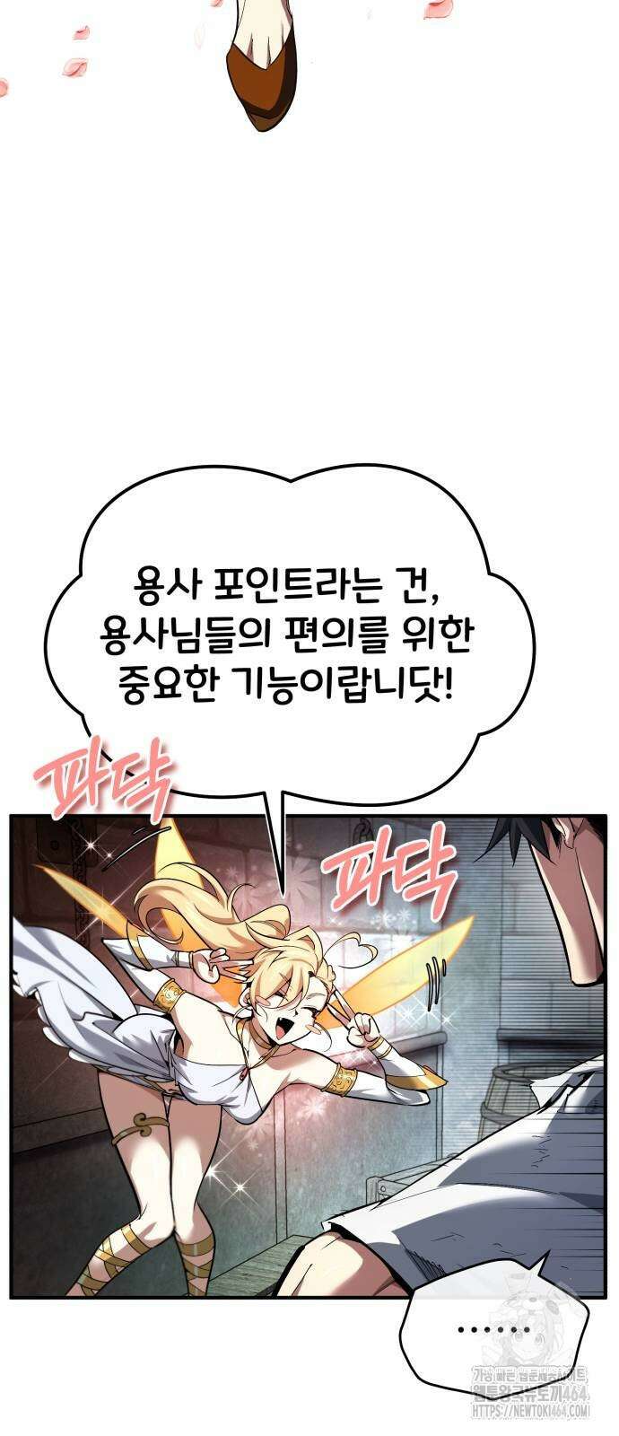 세상에 나쁜 용사는 없다 2화 3