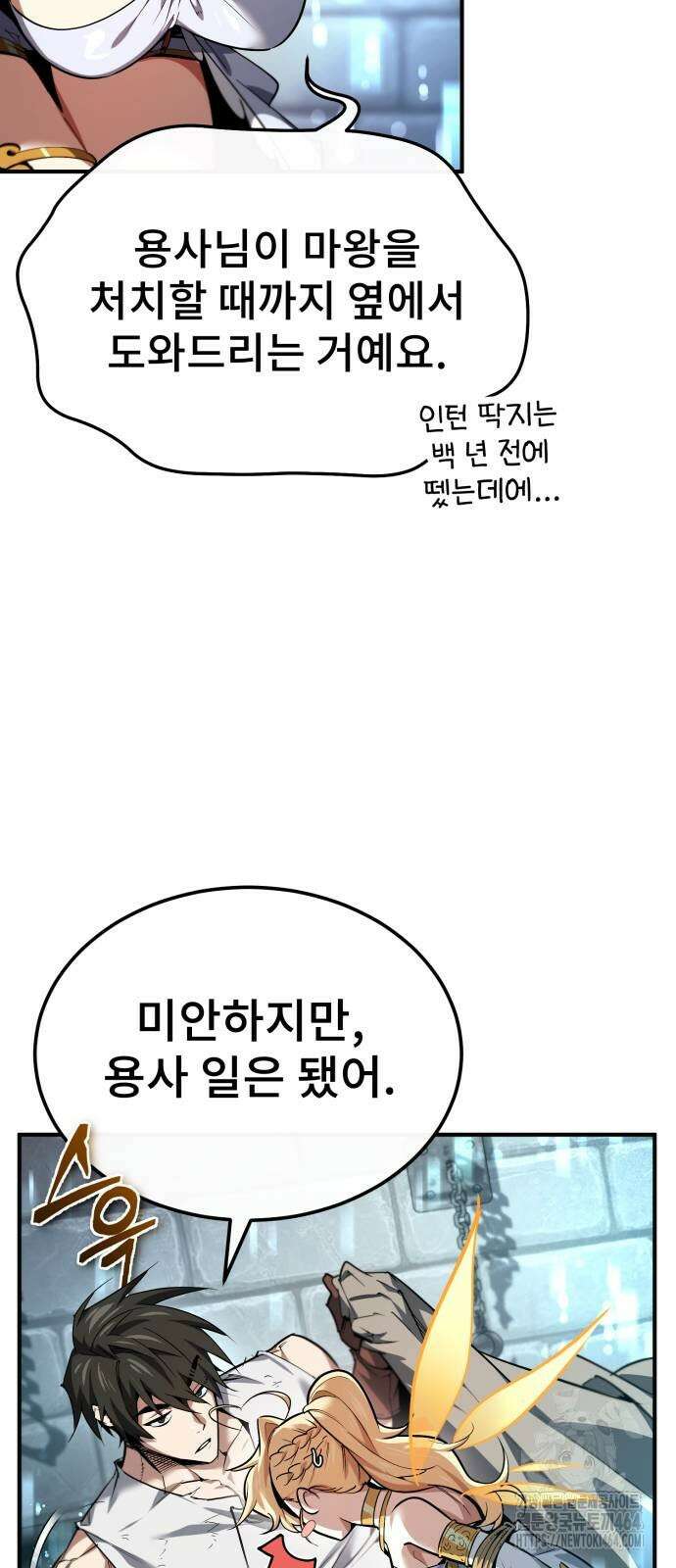 세상에 나쁜 용사는 없다 2화 10