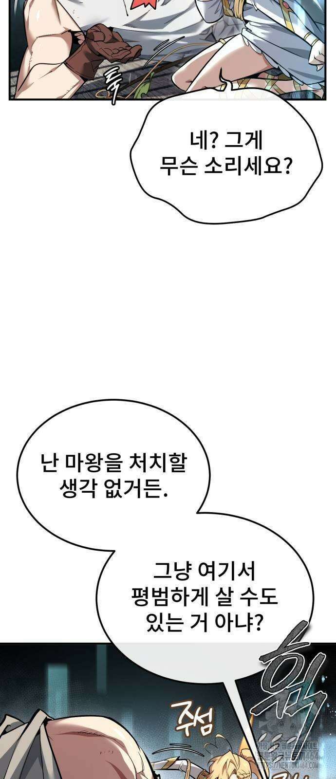 세상에 나쁜 용사는 없다 2화 11