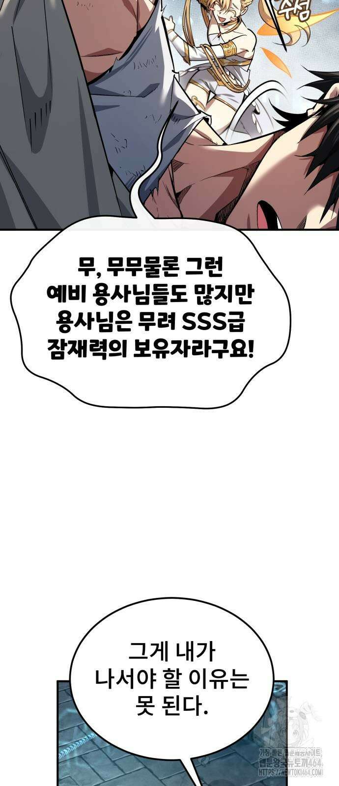 세상에 나쁜 용사는 없다 2화 12