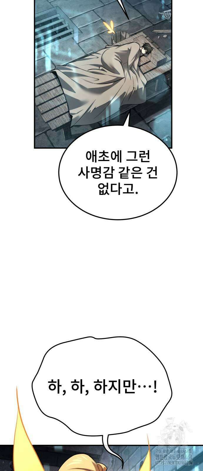 세상에 나쁜 용사는 없다 2화 13