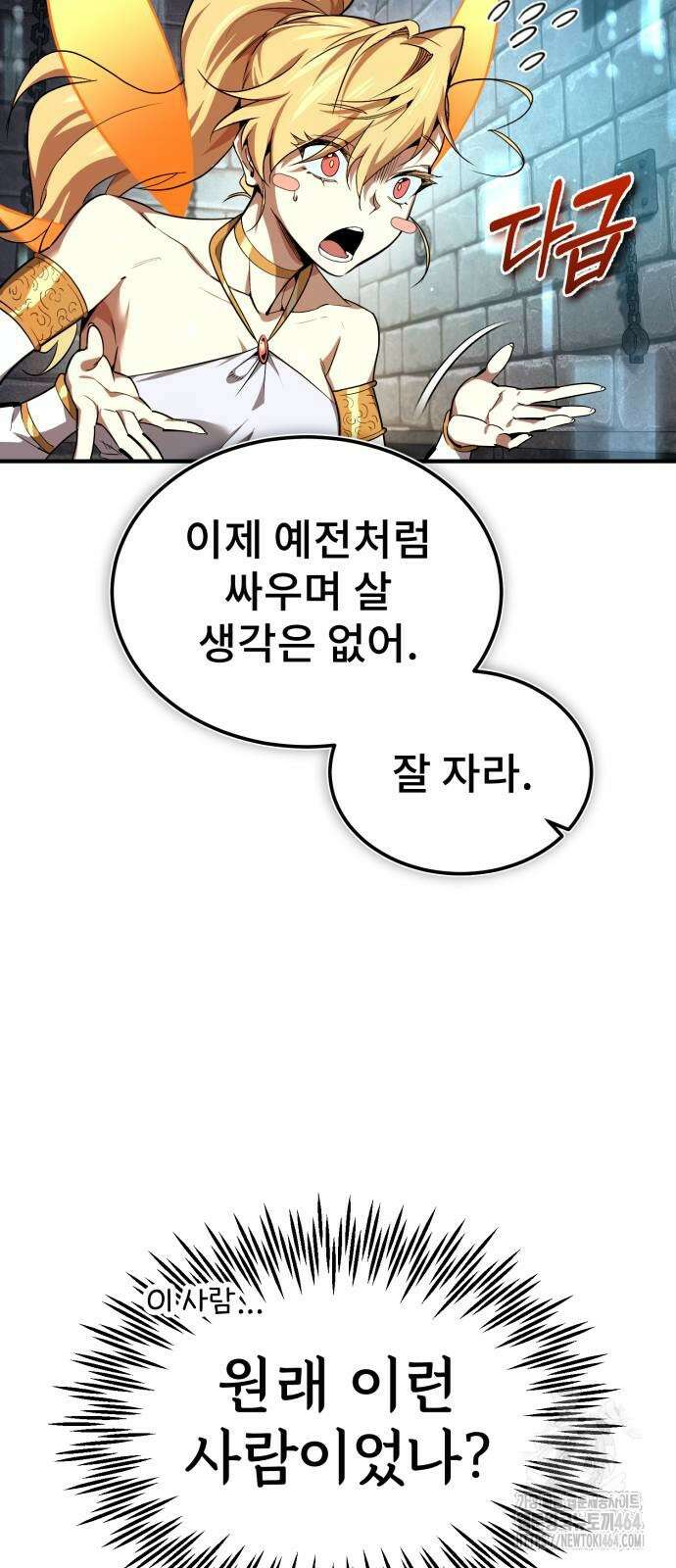 세상에 나쁜 용사는 없다 2화 14