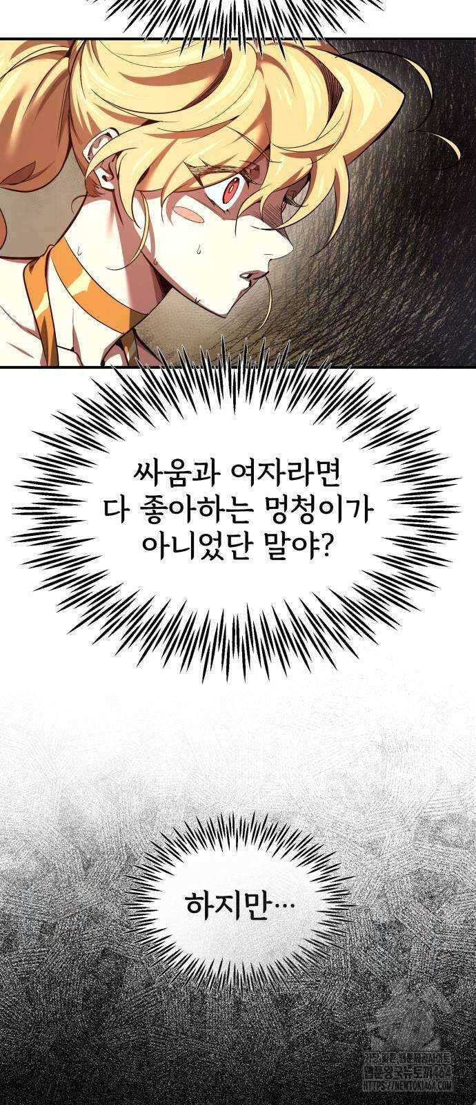 세상에 나쁜 용사는 없다 2화 15