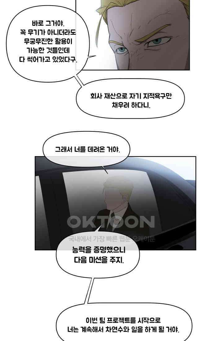 레인돌 63화 3