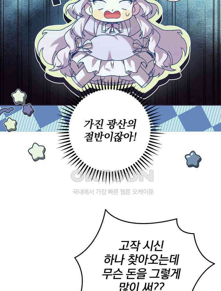 환생 공녀님 6화 6