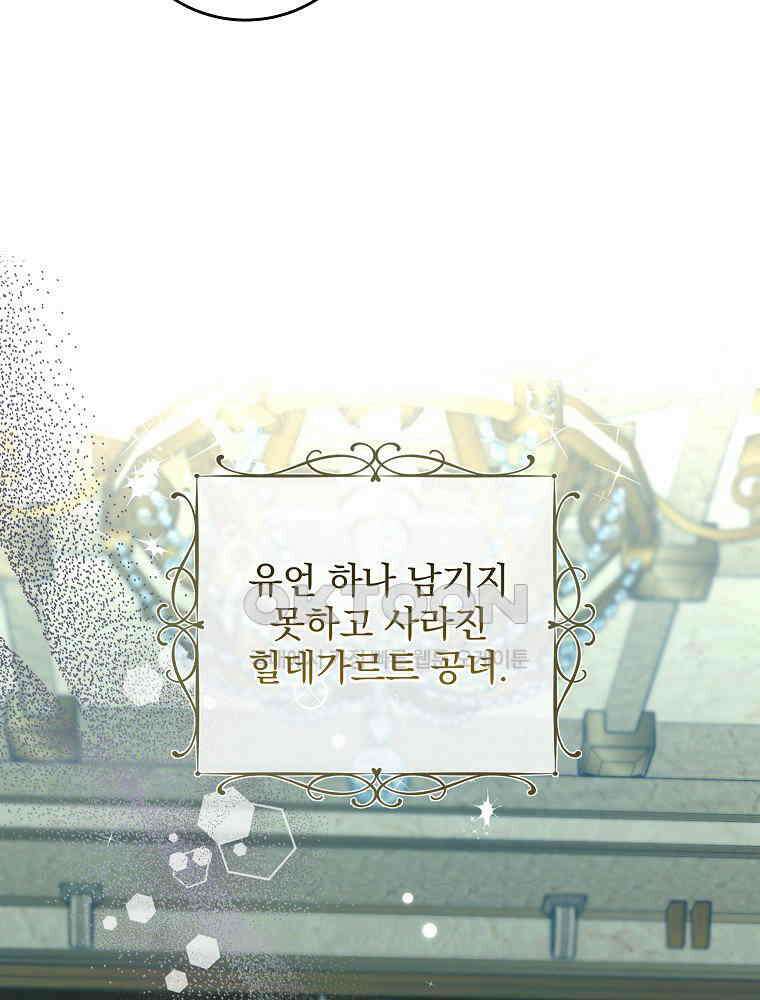 환생 공녀님 6화 8