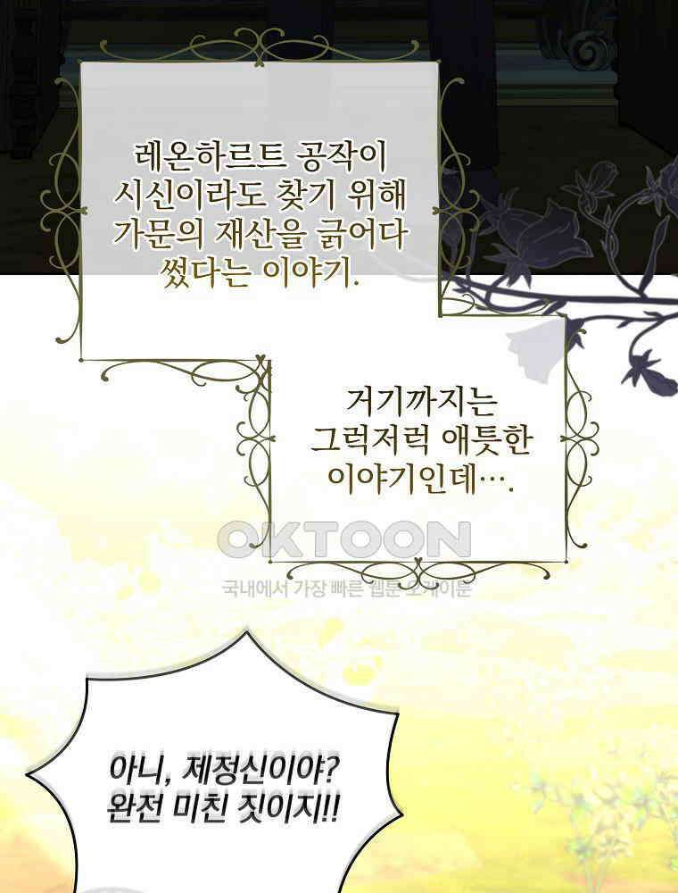 환생 공녀님 6화 10