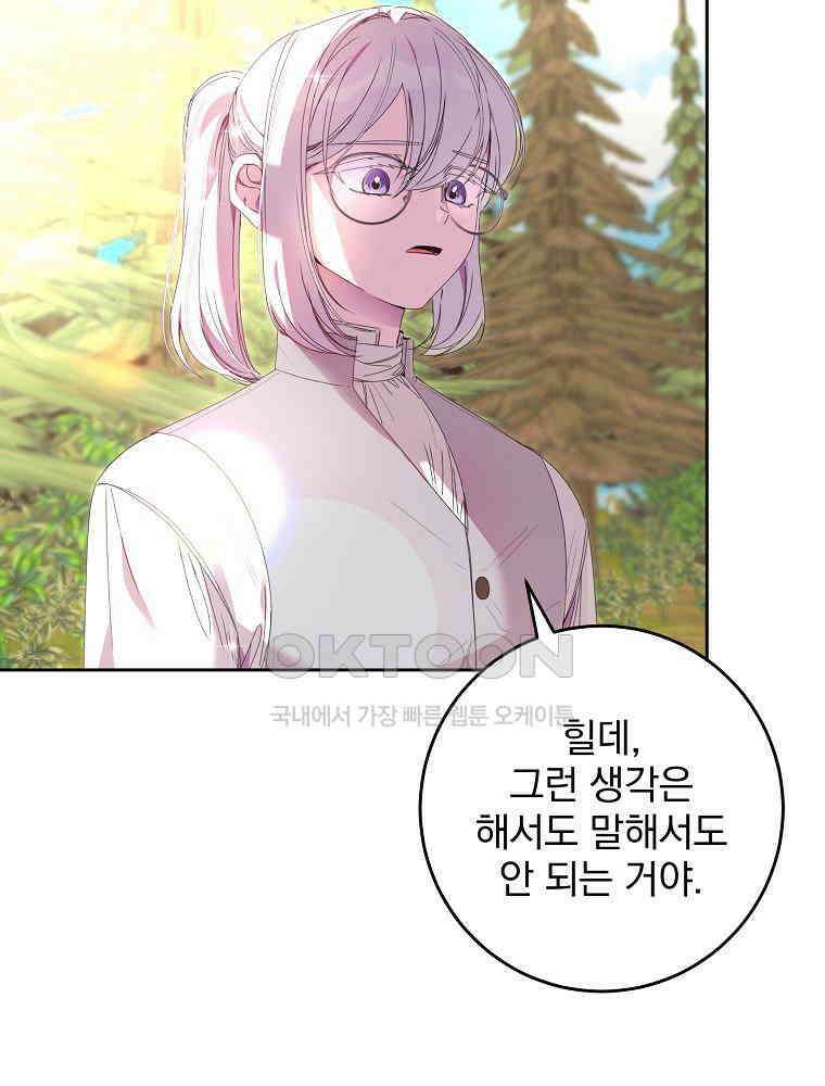 환생 공녀님 6화 13