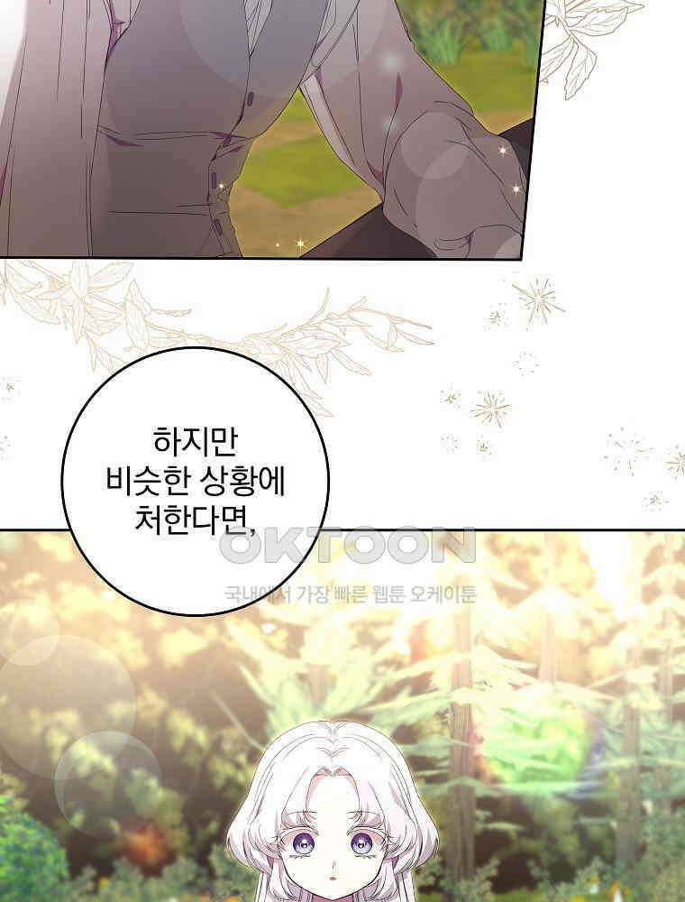 환생 공녀님 6화 17