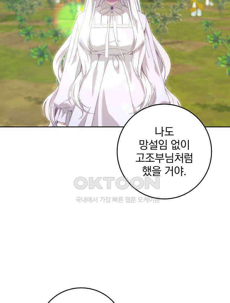 환생 공녀님 6화 18