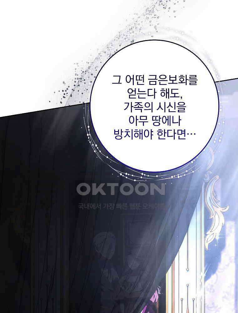 환생 공녀님 6화 20