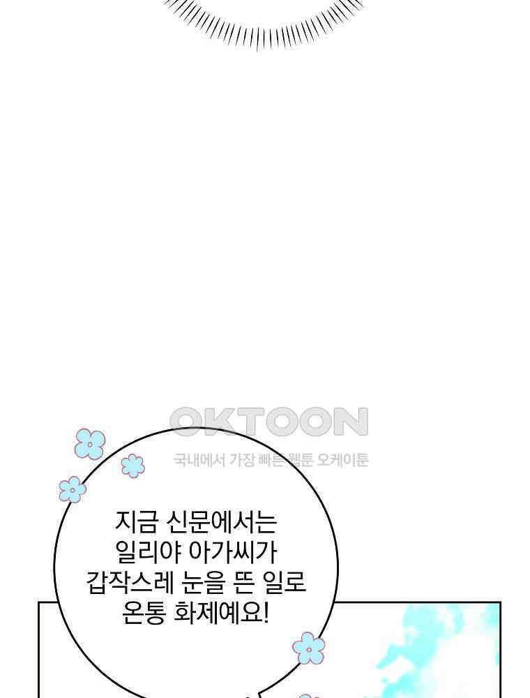 환생 공녀님 12화 11