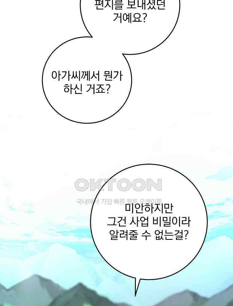 환생 공녀님 12화 13